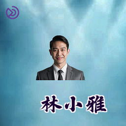 林小雅